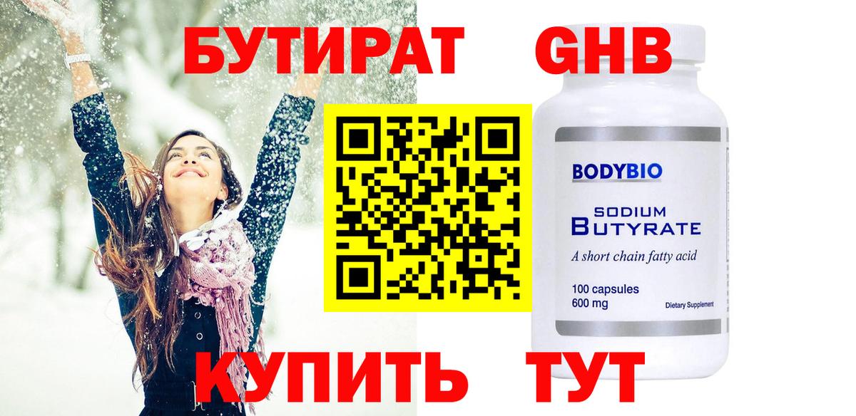 БУТИРАТ 99% Фролово