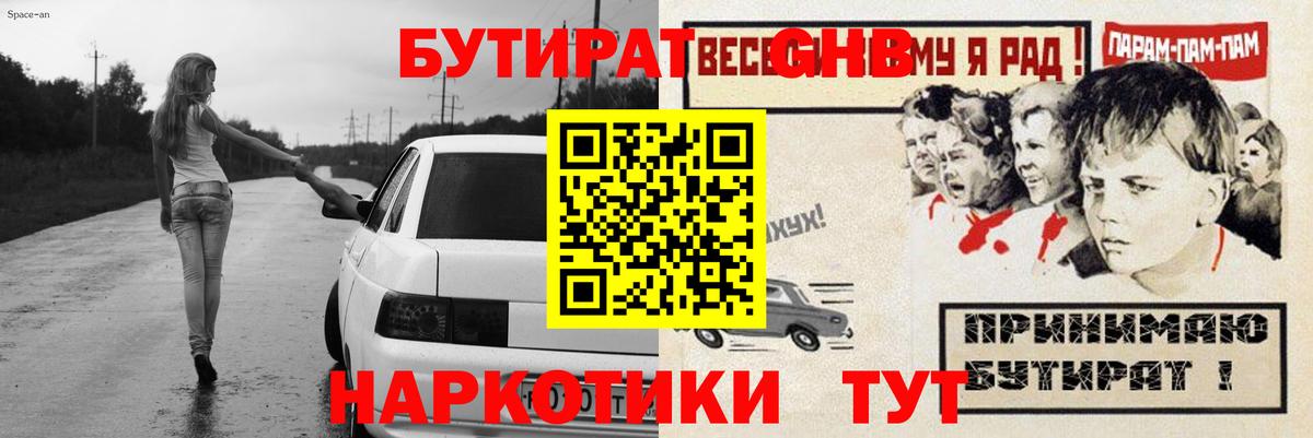 БУТИРАТ  Фролово  БУТИРАТ 99% 