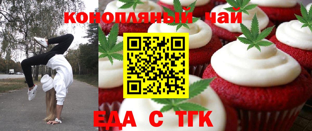 Фролово  Печенье с ТГК марихуана  Вход с VPN 