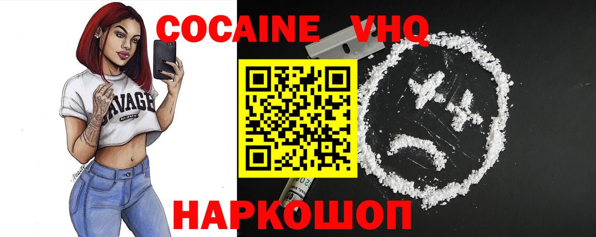 Cocaine 97%  Фролово  наркота  Кокаин Fish Scale 