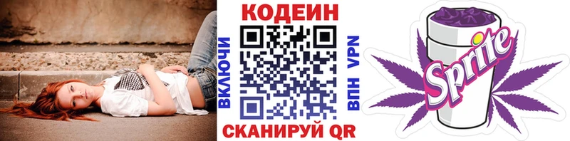 Кодеин напиток Lean (лин)  MEGA онион  Фролово  цена  