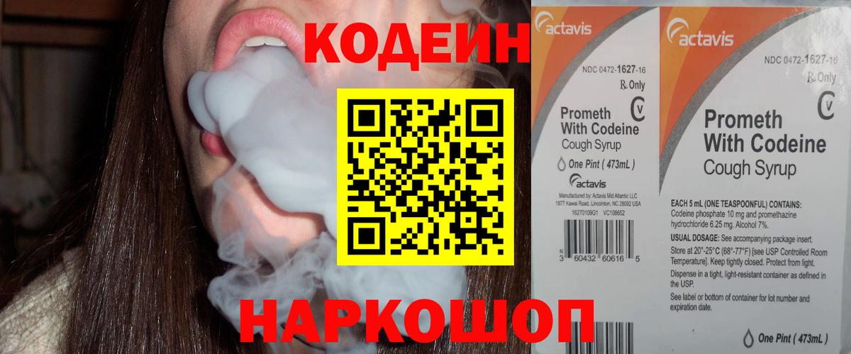 Кодеин напиток Lean (лин) Фролово