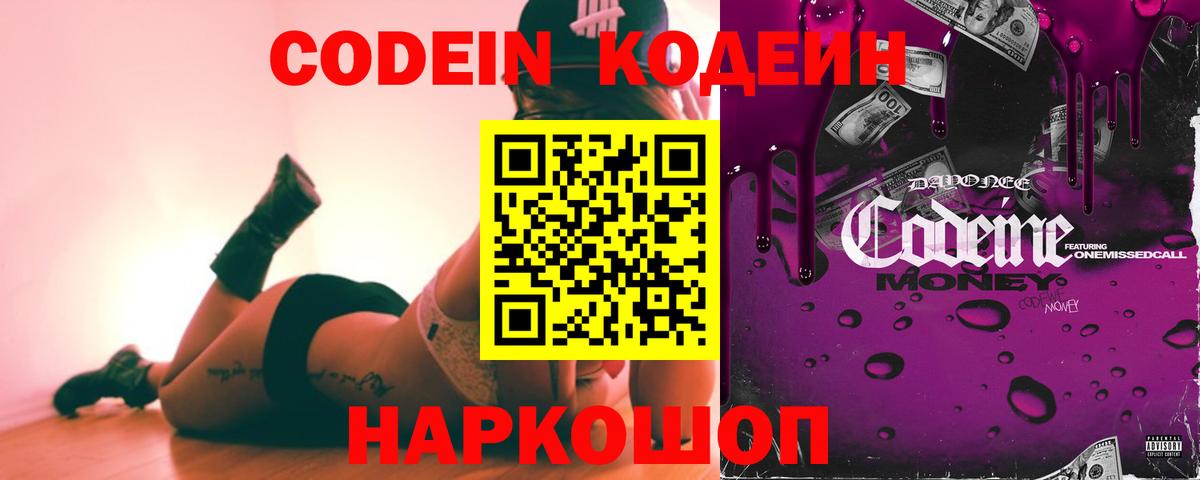 Кодеин напиток Lean (лин)  Фролово 