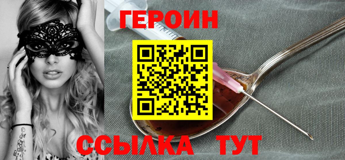 Фролово  ГЕРОИН герыч  Вход с VPN 
