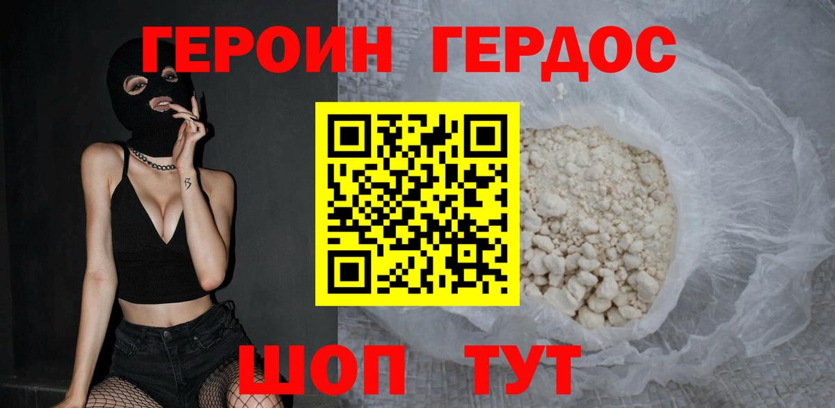 ГЕРОИН VHQ  Фролово 