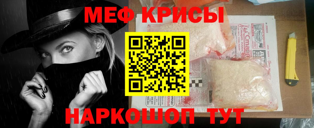 Меф Фролово