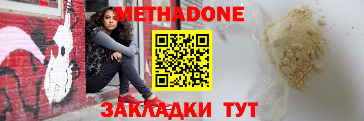 МЕТАДОН methadone Фролово
