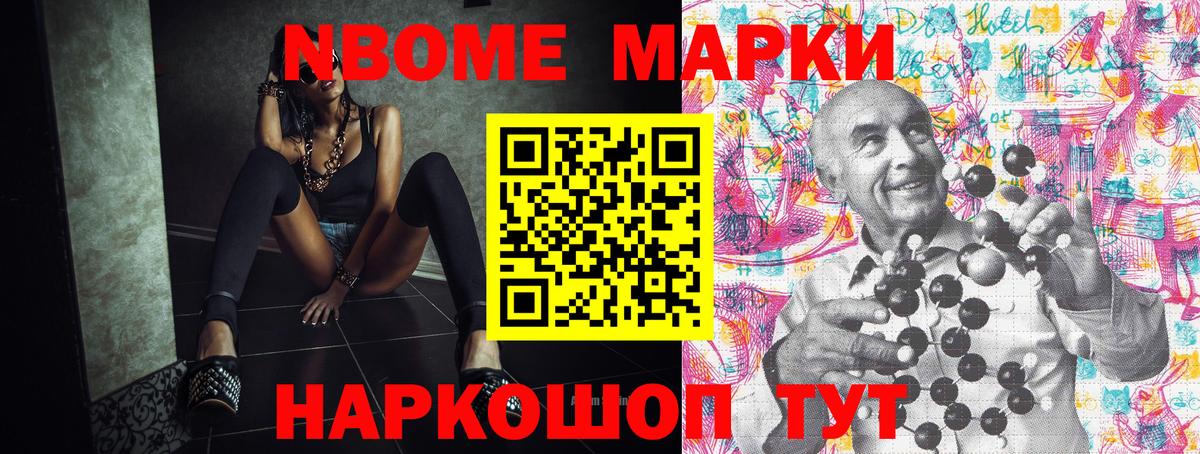 Марки N-bome 1500мкг Фролово