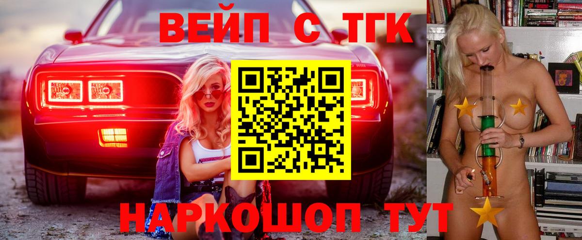 Фролово  Дистиллят ТГК вейп  Вход с VPN 